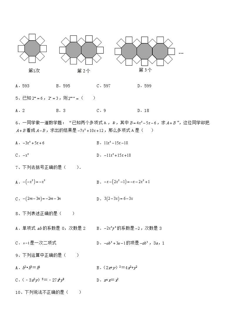 精品试题京改版七年级数学下册第六章整式的运算专项练习试题第2页