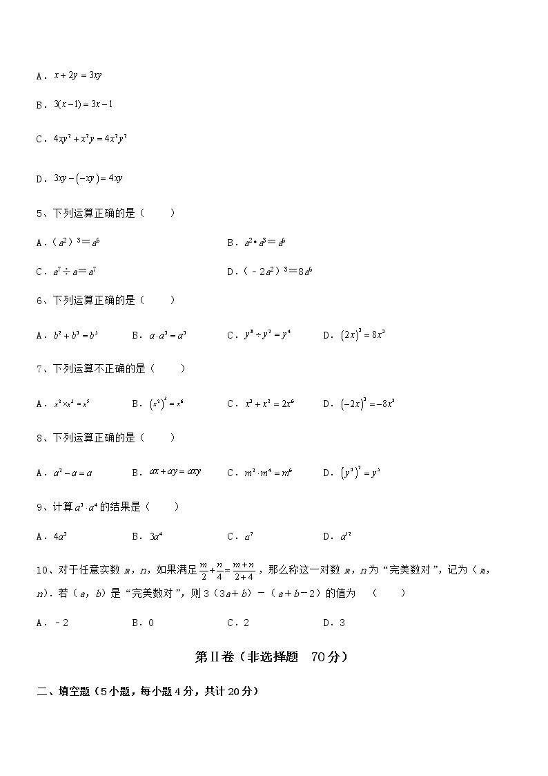 精品试题京改版七年级数学下册第六章整式的运算专项测试试题02