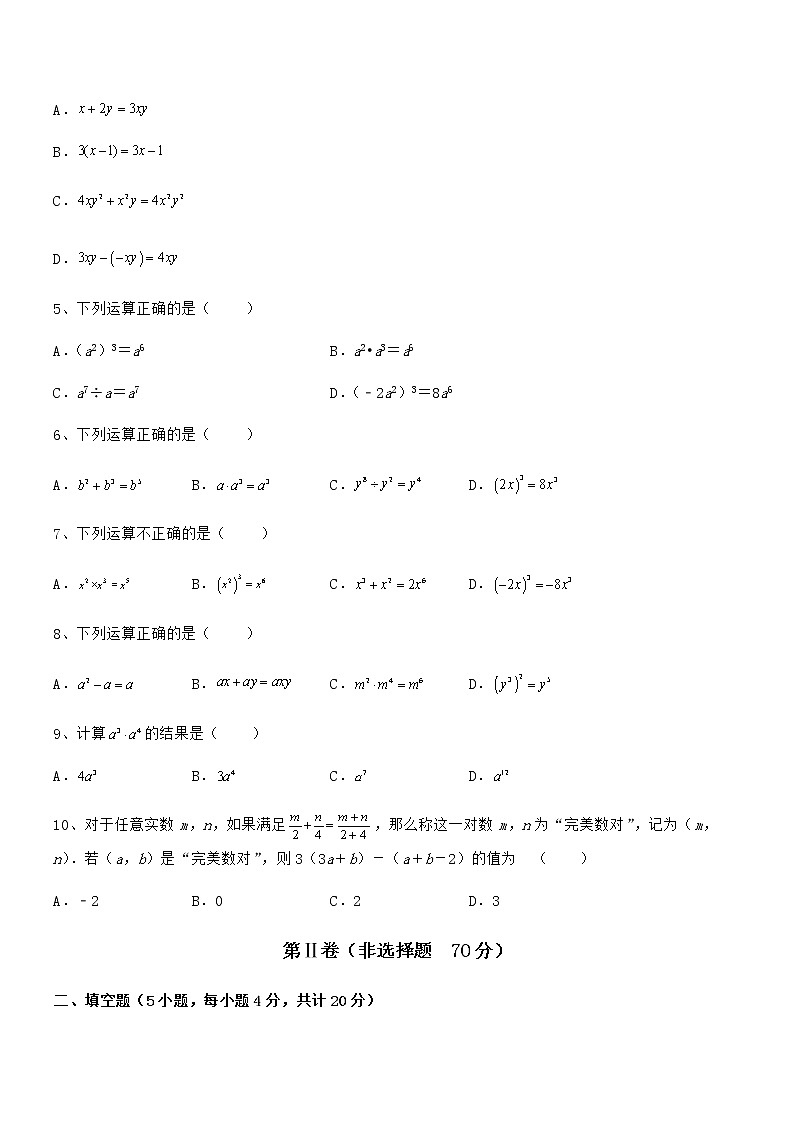 精品试题京改版七年级数学下册第六章整式的运算专项测试试题第2页