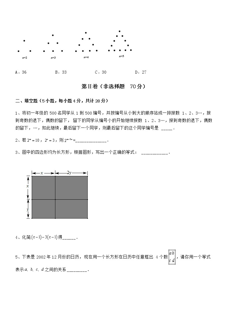 精品试题京改版七年级数学下册第六章整式的运算定向攻克试题（含答案解析）03