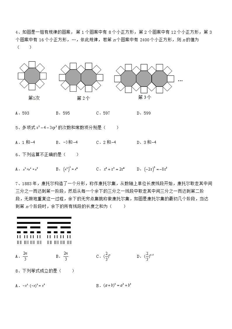 难点解析:京改版七年级数学下册第六章整式的运算章节练习试题(无超纲)第2页