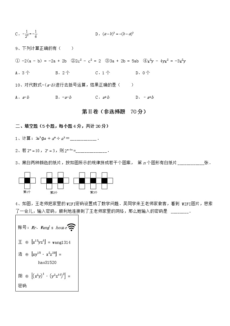 难点解析:京改版七年级数学下册第六章整式的运算章节练习试题(无超纲)第3页