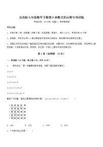 初中北京课改版第六章  整式的运算综合与测试课后练习题