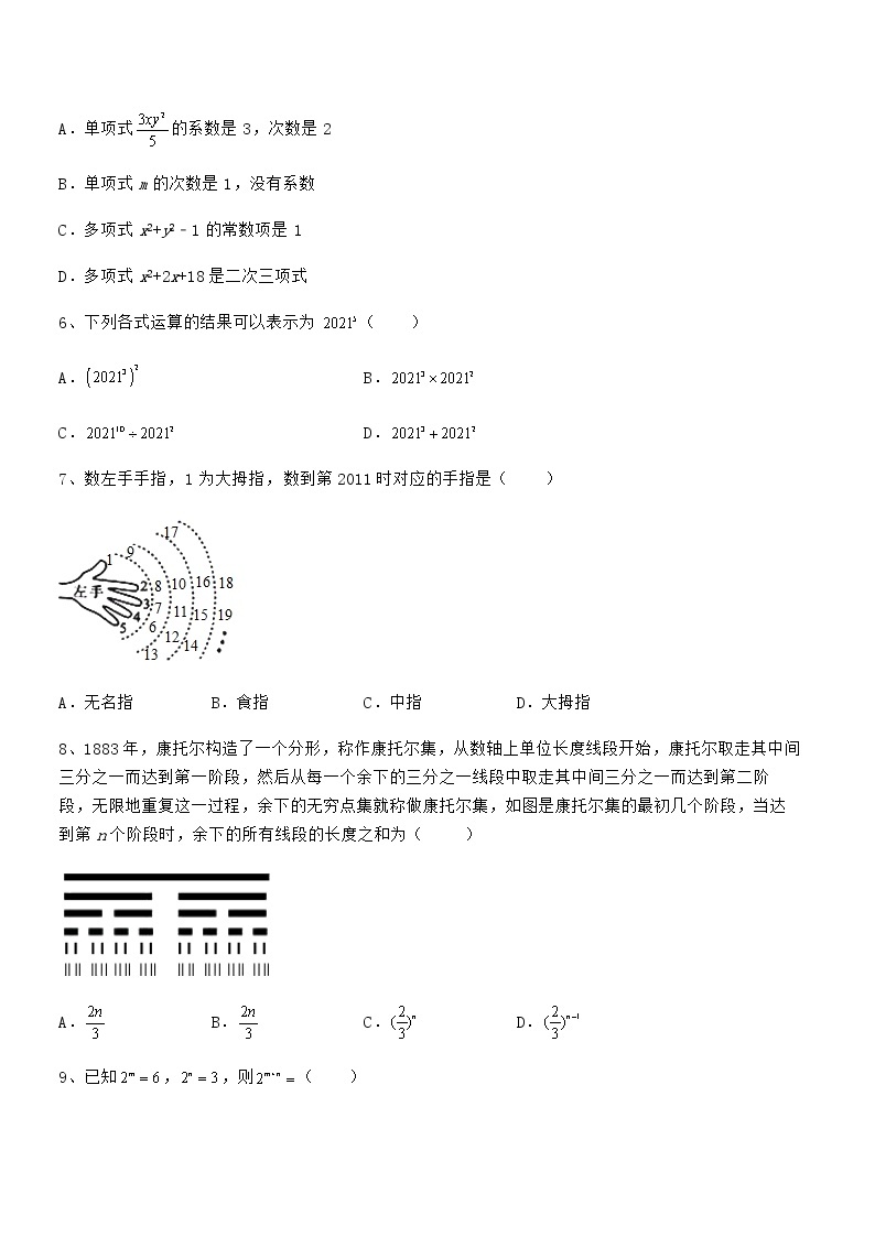 难点解析：京改版七年级数学下册第六章整式的运算章节训练练习题02