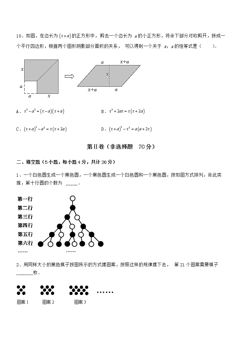 知识点详解京改版七年级数学下册第六章整式的运算章节练习试卷(含答案详解)第3页