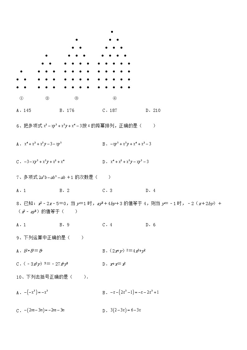 知识点详解京改版七年级数学下册第六章整式的运算同步测评练习题(含详解)第2页