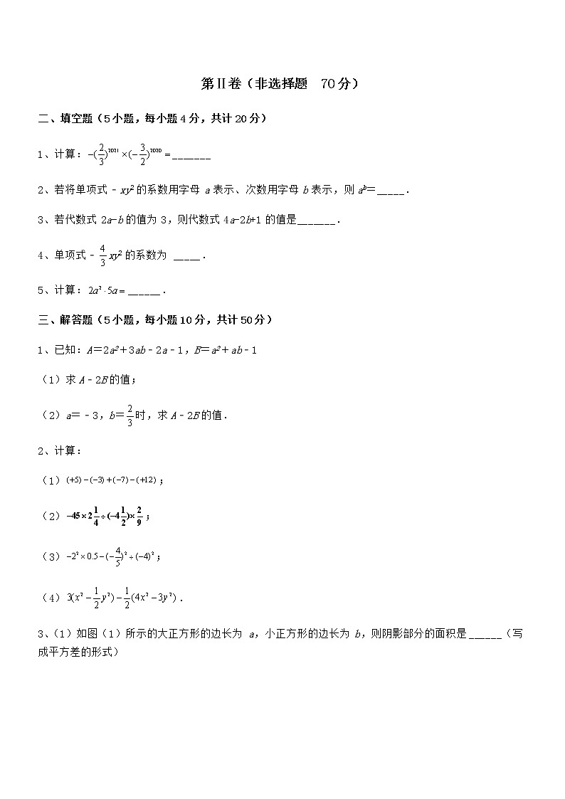 知识点详解京改版七年级数学下册第六章整式的运算同步测评练习题(含详解)第3页