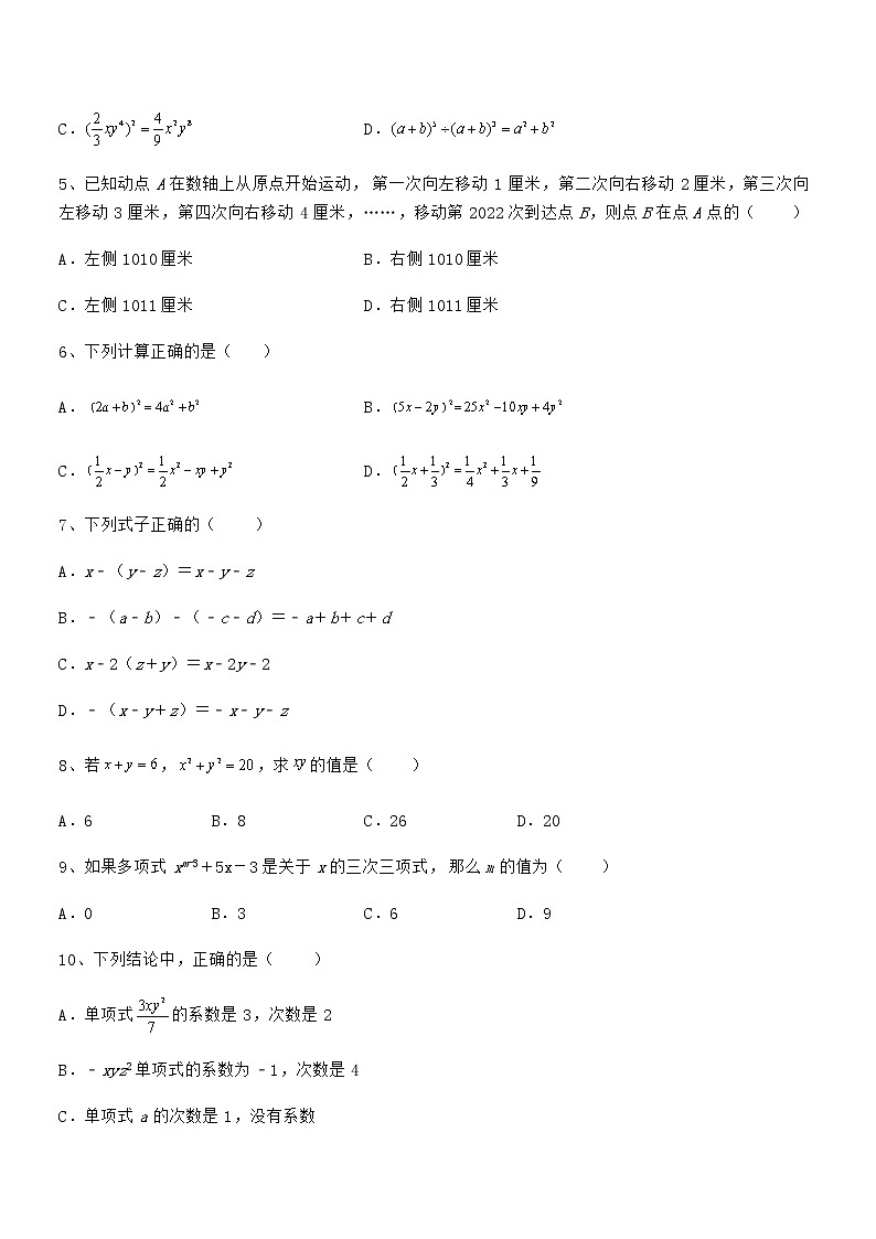 知识点详解京改版七年级数学下册第六章整式的运算重点解析试题(含答案解析)第2页