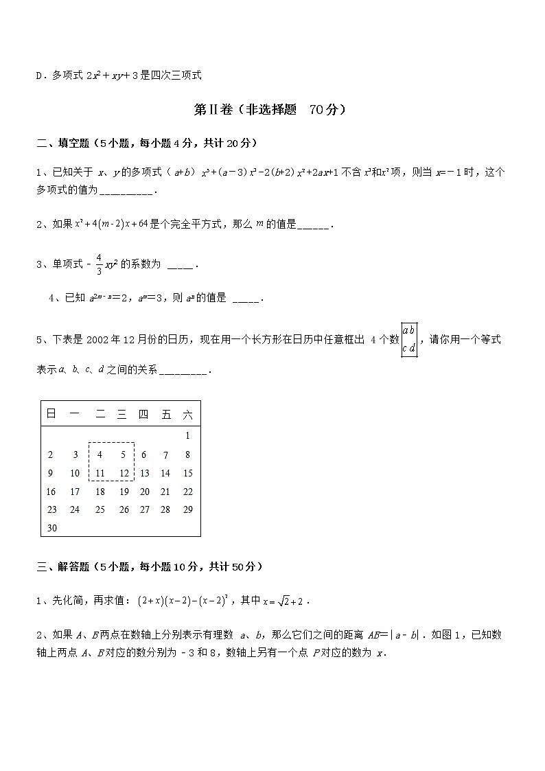 知识点详解京改版七年级数学下册第六章整式的运算重点解析试题(含答案解析)第3页