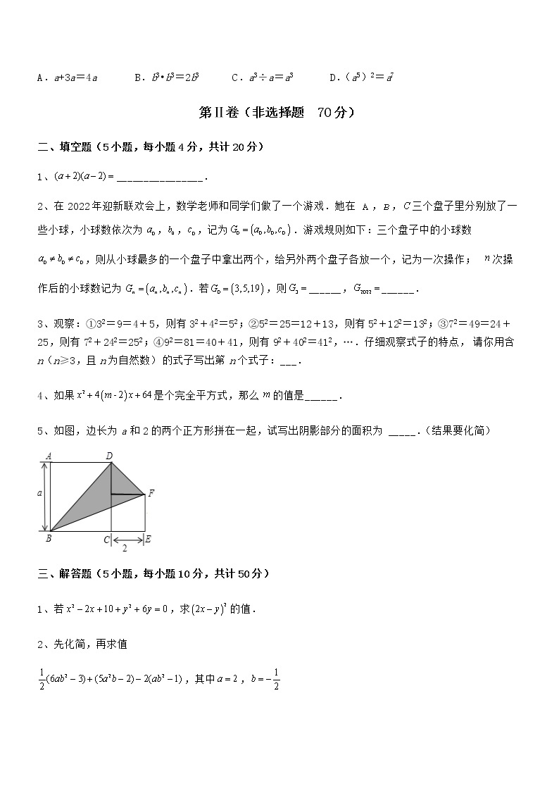 难点解析：京改版七年级数学下册第六章整式的运算专题练习试题（无超纲）03