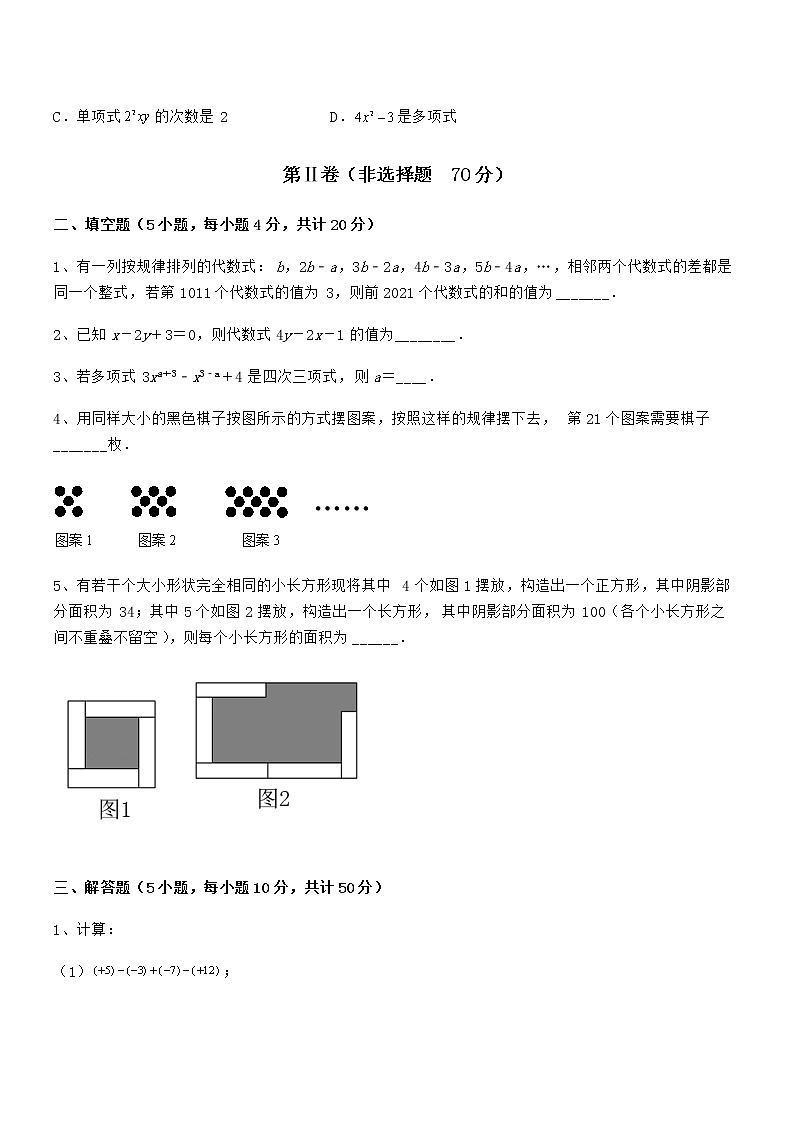 难点解析:京改版七年级数学下册第六章整式的运算专题测试试题(无超纲)第3页