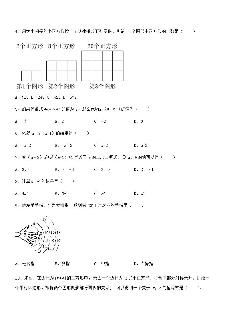 难点解析:京改版七年级数学下册第六章整式的运算专题测试试卷(精选)第2页