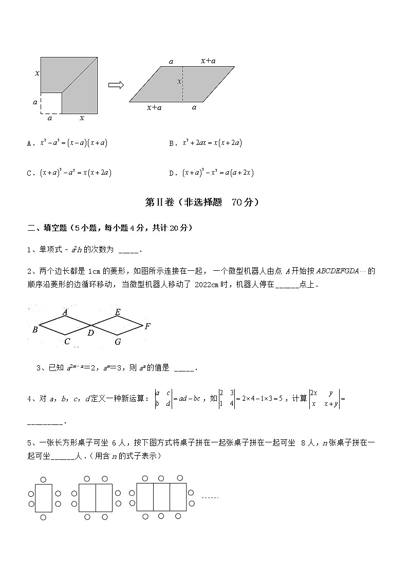 难点解析:京改版七年级数学下册第六章整式的运算专题测试试卷(精选)第3页