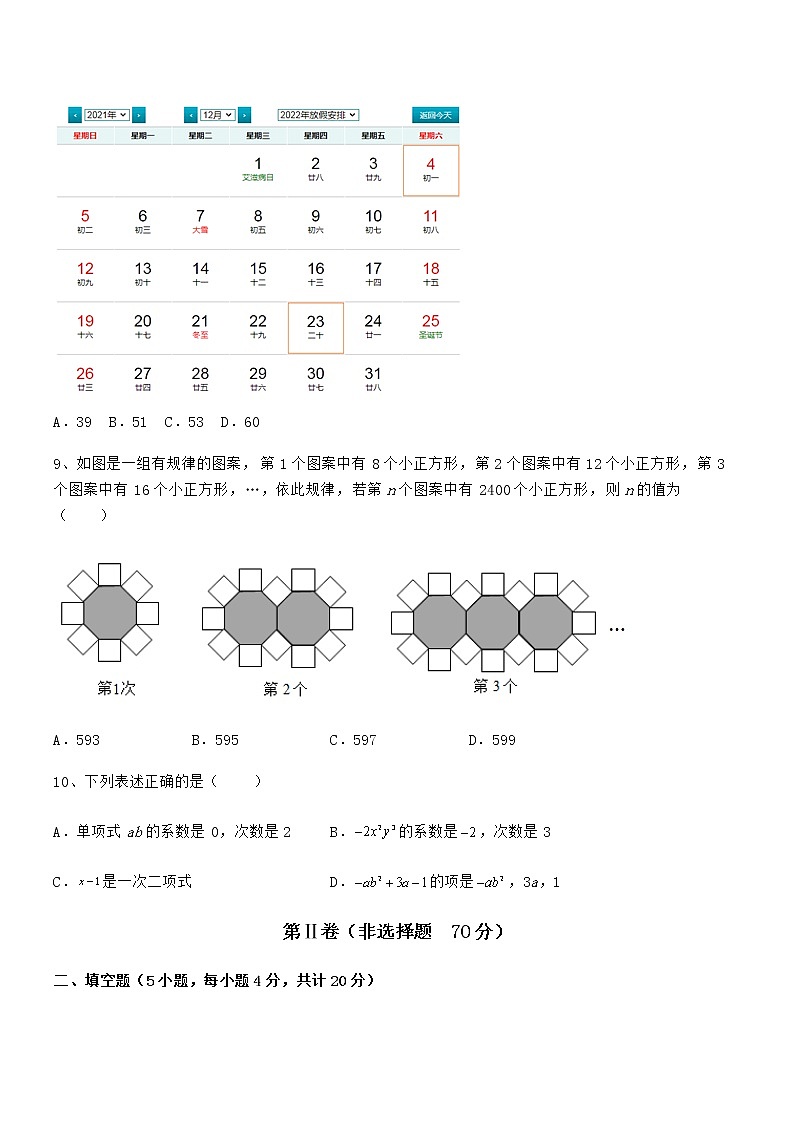 难点解析:京改版七年级数学下册第六章整式的运算定向训练试卷(无超纲)第3页