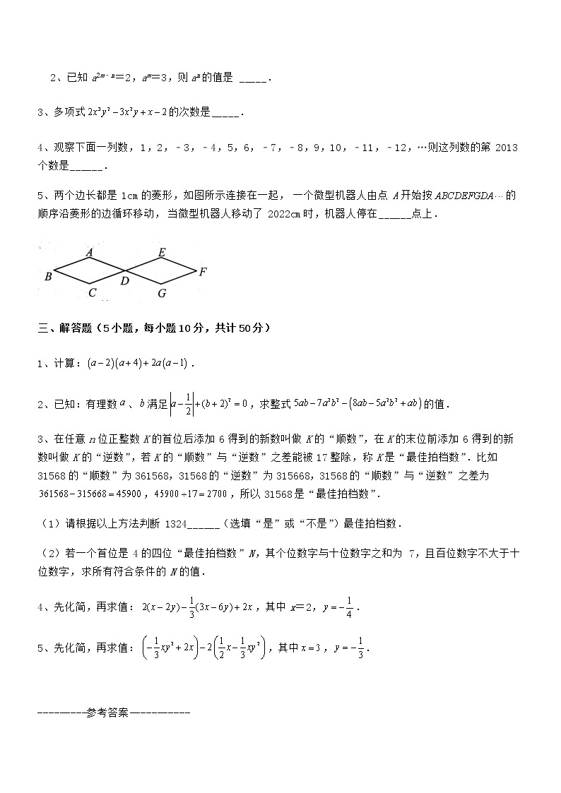 最新京改版七年级数学下册第六章整式的运算难点解析试题03