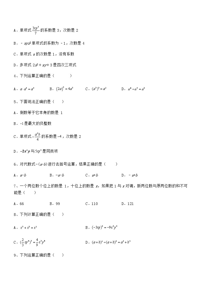知识点详解京改版七年级数学下册第六章整式的运算同步测试练习题(无超纲)第2页