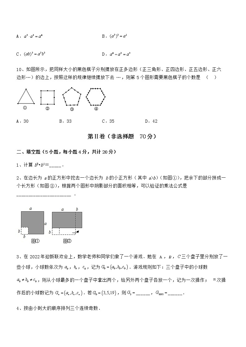知识点详解京改版七年级数学下册第六章整式的运算同步测试练习题(无超纲)第3页