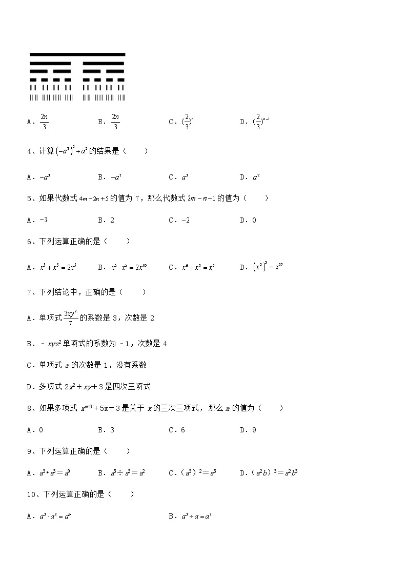 知识点详解京改版七年级数学下册第六章整式的运算专项训练试题（含解析）02