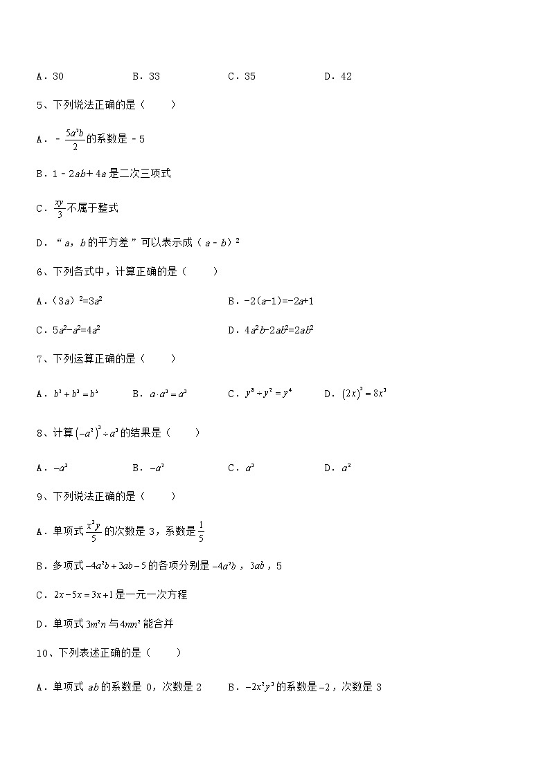 最新京改版七年级数学下册第六章整式的运算重点解析练习题(无超纲)第2页