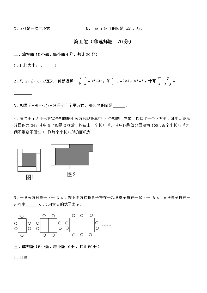 最新京改版七年级数学下册第六章整式的运算重点解析练习题(无超纲)第3页