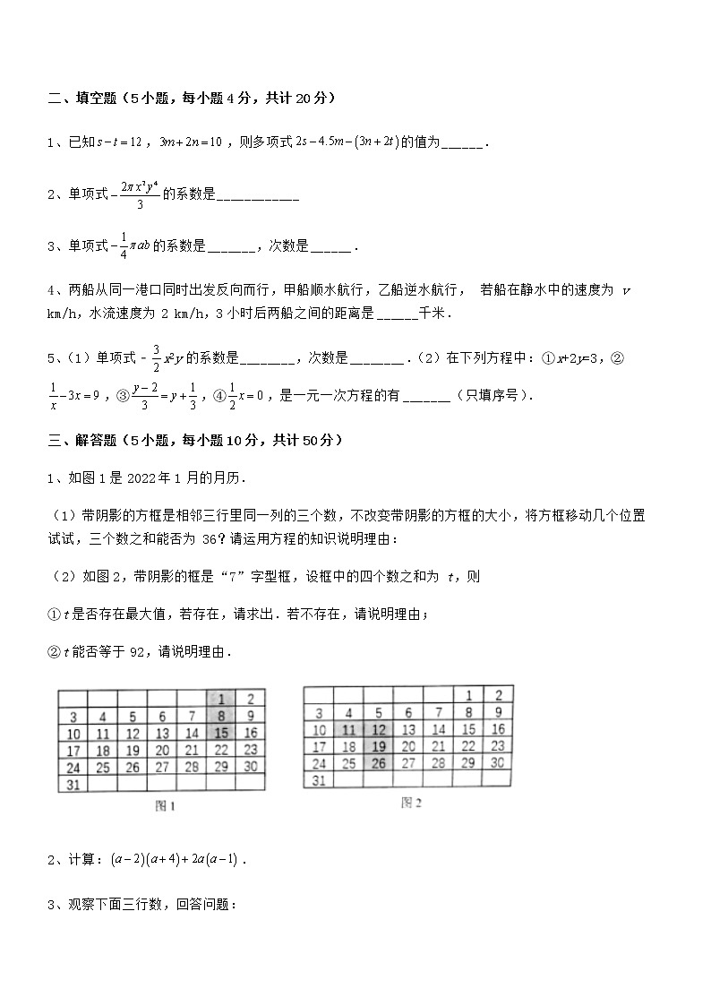知识点详解京改版七年级数学下册第六章整式的运算专题练习练习题(名师精选)第3页
