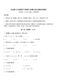 北京课改版七年级下册第六章  整式的运算综合与测试课后练习题