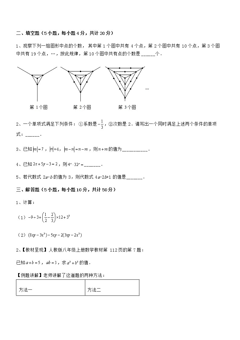 最新京改版七年级数学下册第六章整式的运算必考点解析练习题(无超纲)第3页