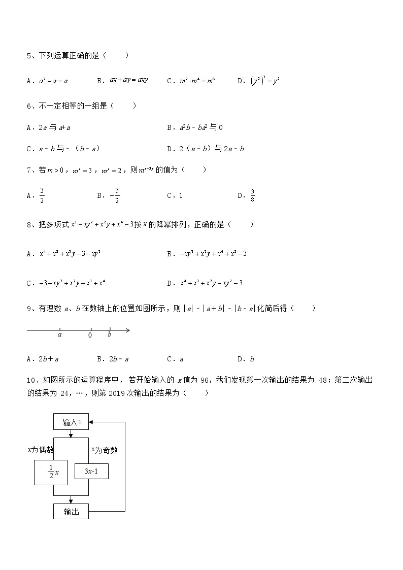 最新京改版七年级数学下册第六章整式的运算专项训练试题（含答案解析）02