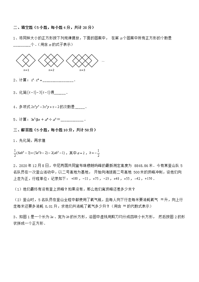 最新京改版七年级数学下册第六章整式的运算综合测试试卷(精选)第3页