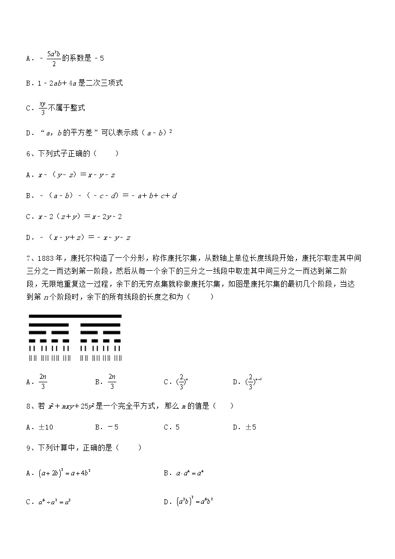 难点解析：京改版七年级数学下册第六章整式的运算综合测试练习题02