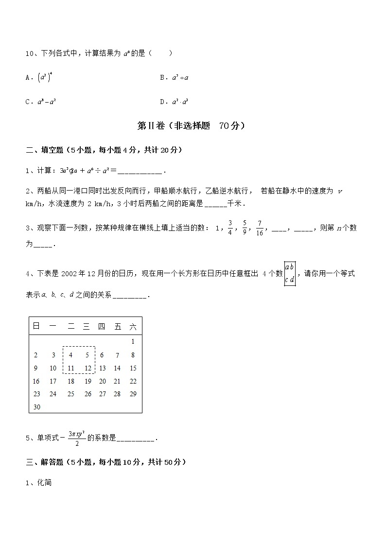 难点解析：京改版七年级数学下册第六章整式的运算综合测试练习题03