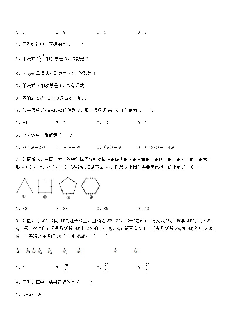最新京改版七年级数学下册第六章整式的运算专题测试试题02