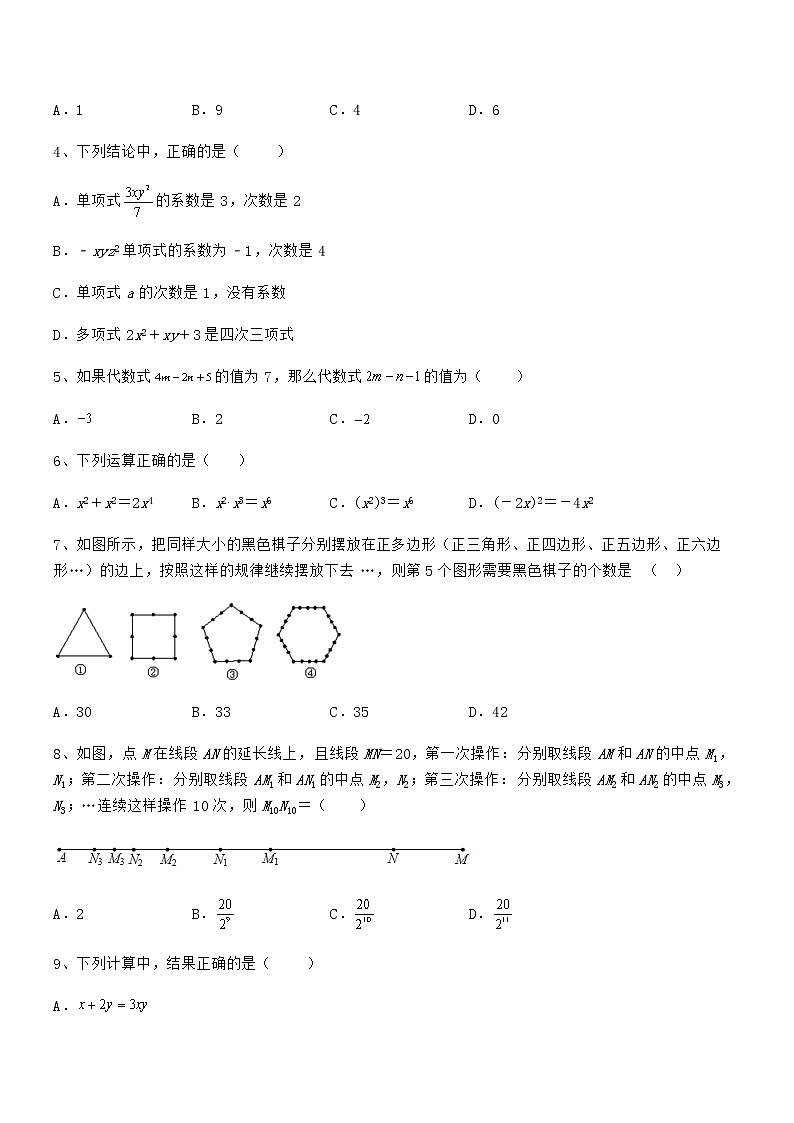 最新京改版七年级数学下册第六章整式的运算专题测试试题第2页