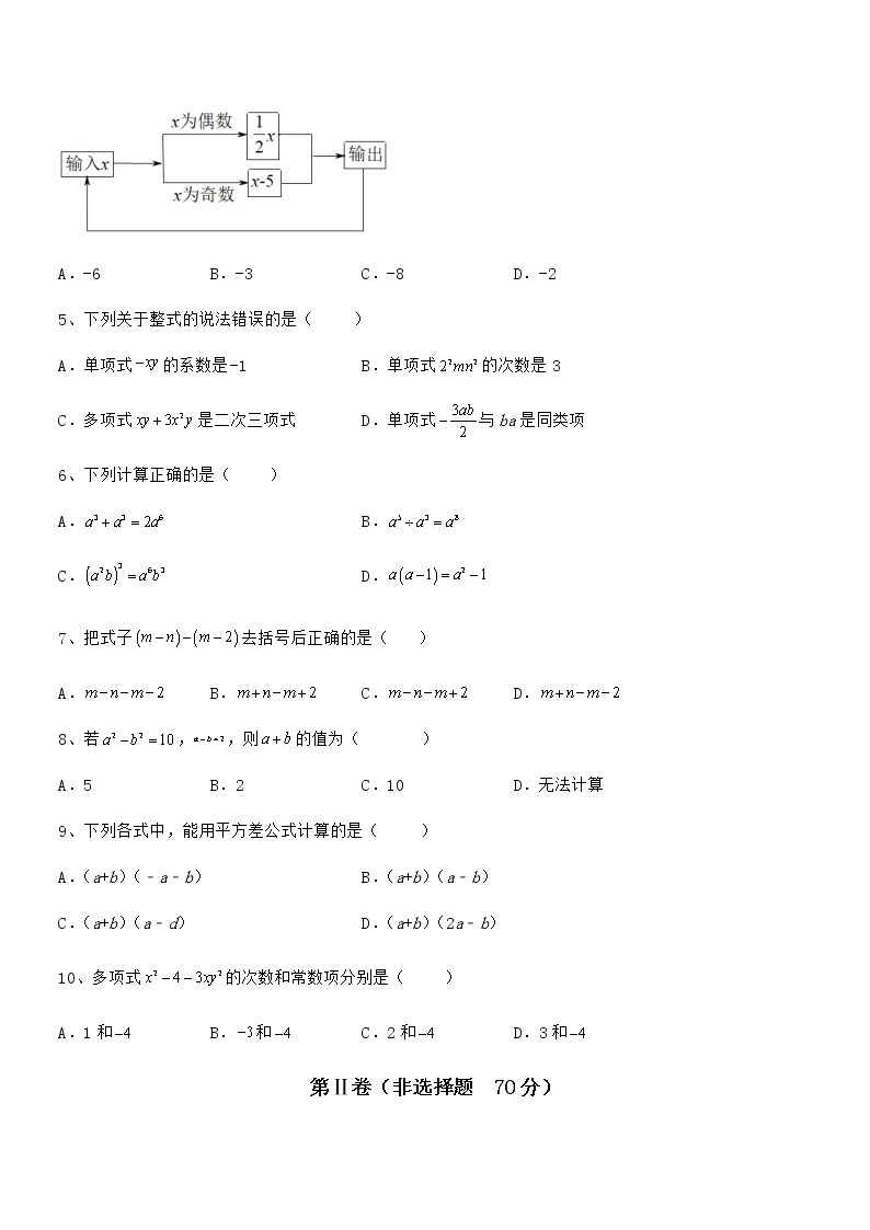 最新京改版七年级数学下册第六章整式的运算重点解析试题（含答案解析）02