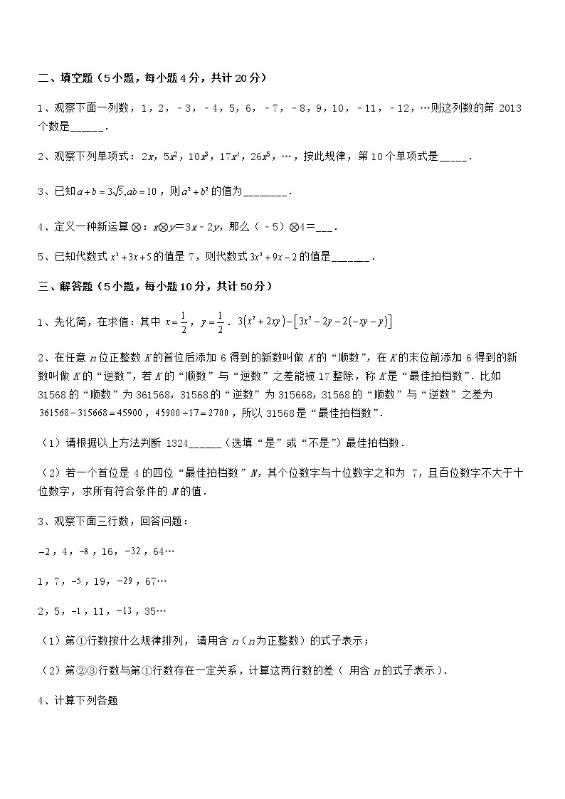 最新京改版七年级数学下册第六章整式的运算重点解析试题（含答案解析）03