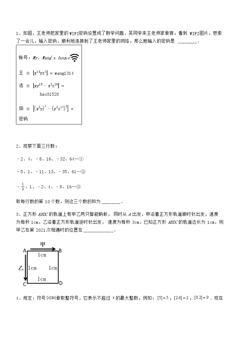 最新京改版七年级数学下册第六章整式的运算章节测评练习题（无超纲）03
