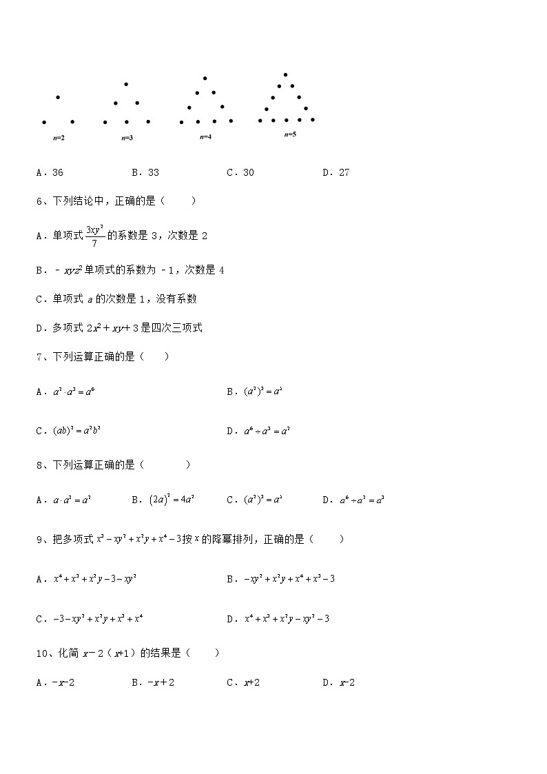 难点解析:京改版七年级数学下册第六章整式的运算专题攻克试题(含答案解析)02