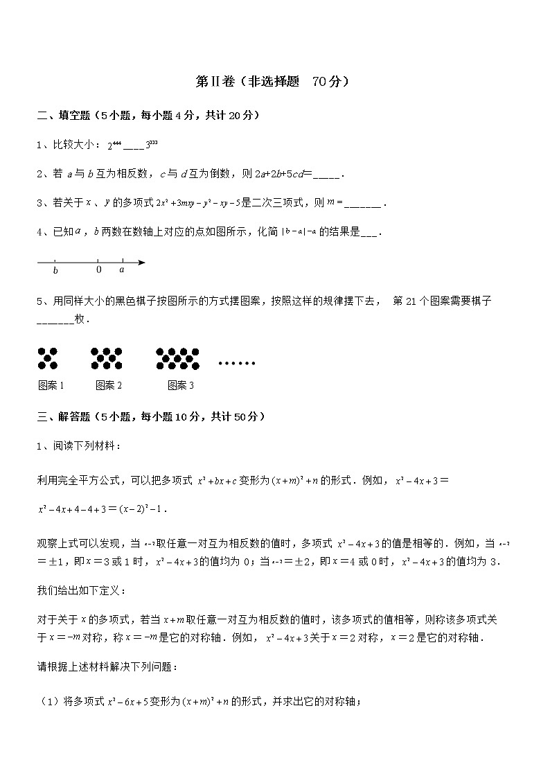 难点解析:京改版七年级数学下册第六章整式的运算专题攻克试题(含答案解析)03