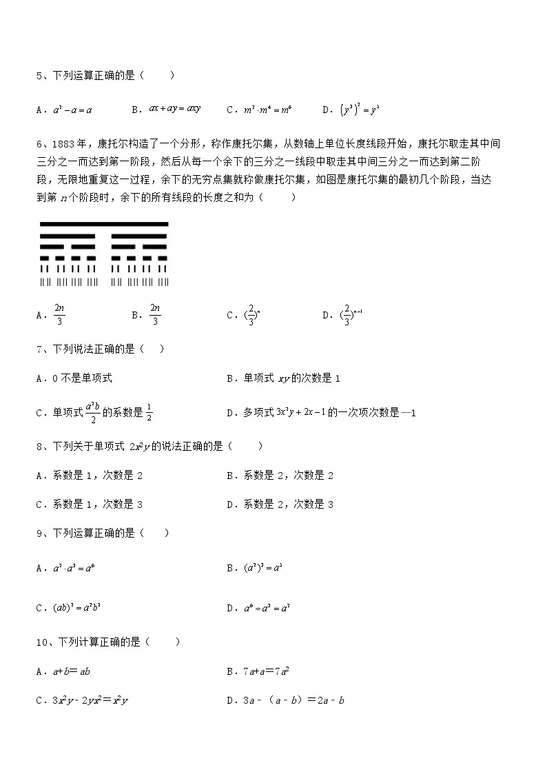 难点解析：京改版七年级数学下册第六章整式的运算专题训练试卷（无超纲）02