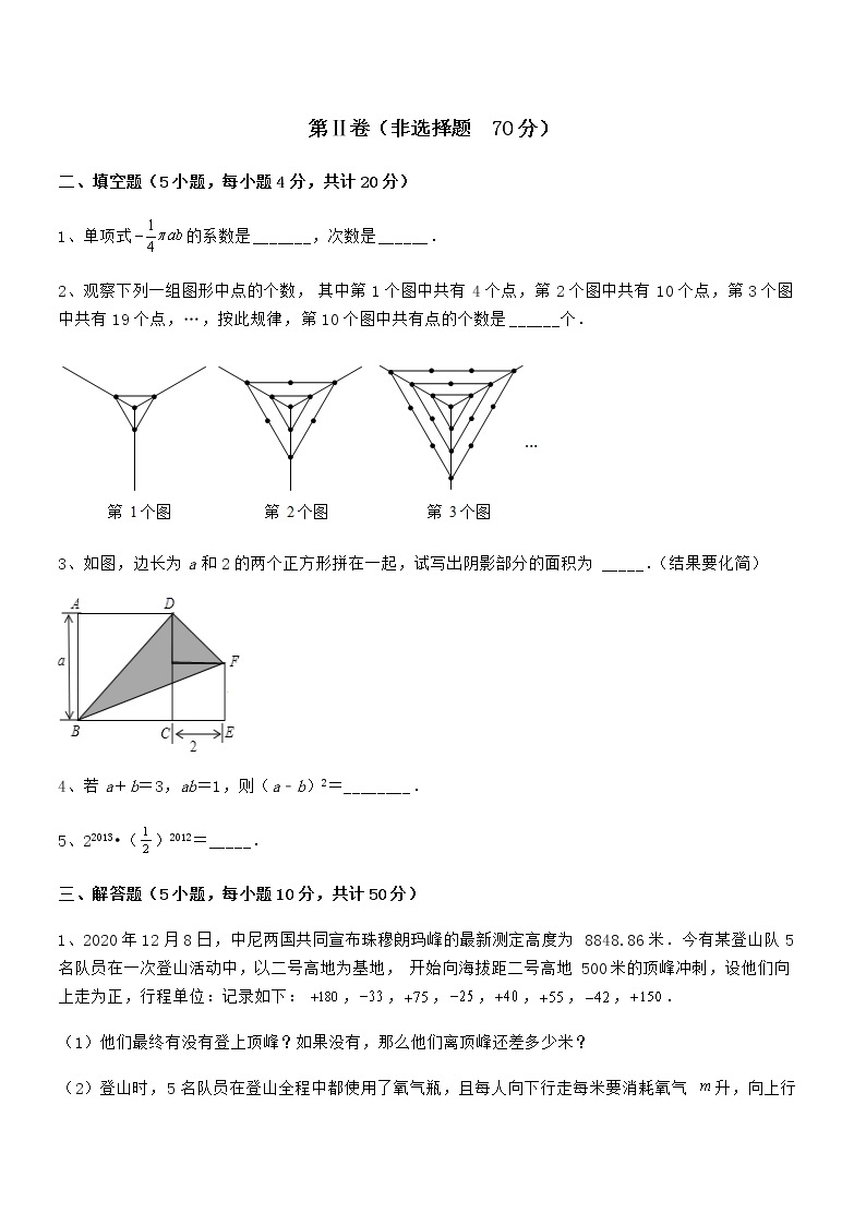 难点解析：京改版七年级数学下册第六章整式的运算专题训练试卷（无超纲）03