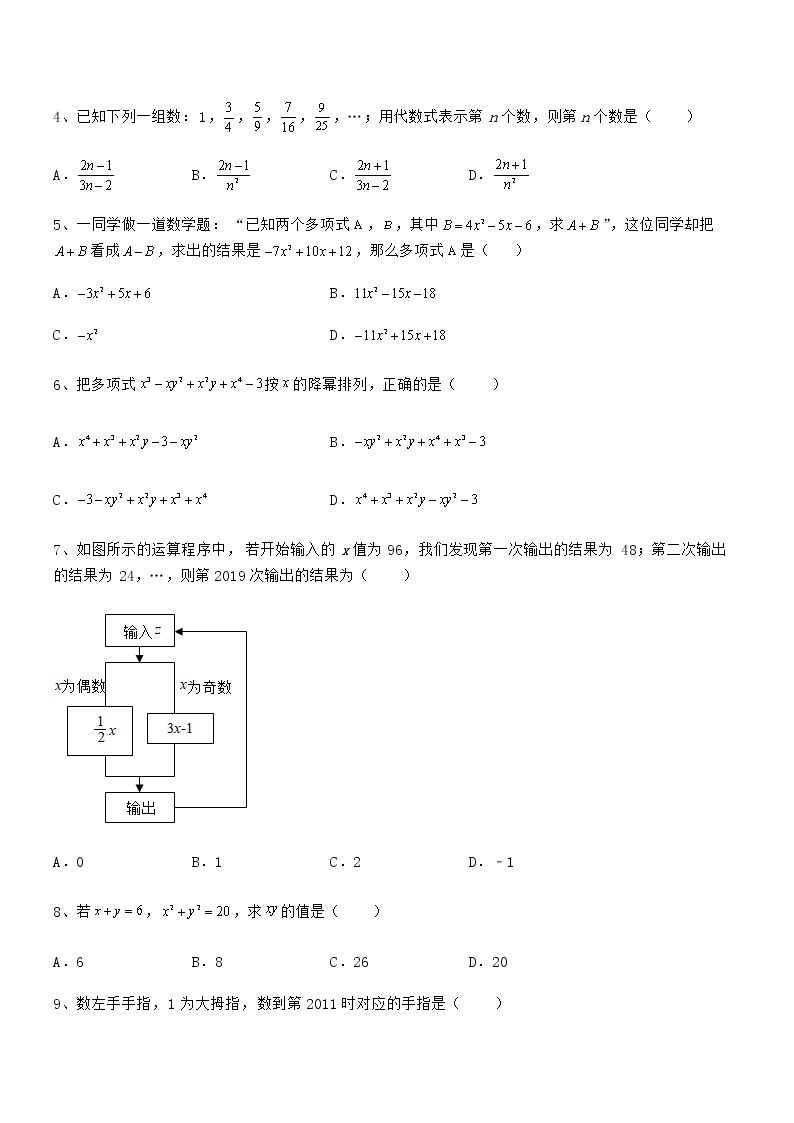 难点解析：京改版七年级数学下册第六章整式的运算专题测试试题（含详细解析）02