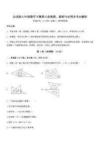 初中数学北京课改版七年级下册第七章  观察、猜想与证明综合与测试一课一练