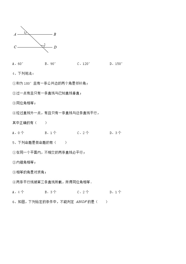 2022年最新京改版七年级数学下册第七章观察、猜想与证明定向练习试题（无超纲）02