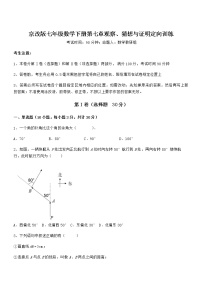 数学七年级下册第七章  观察、猜想与证明综合与测试同步练习题