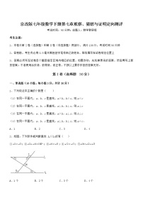 初中北京课改版第七章  观察、猜想与证明综合与测试综合训练题