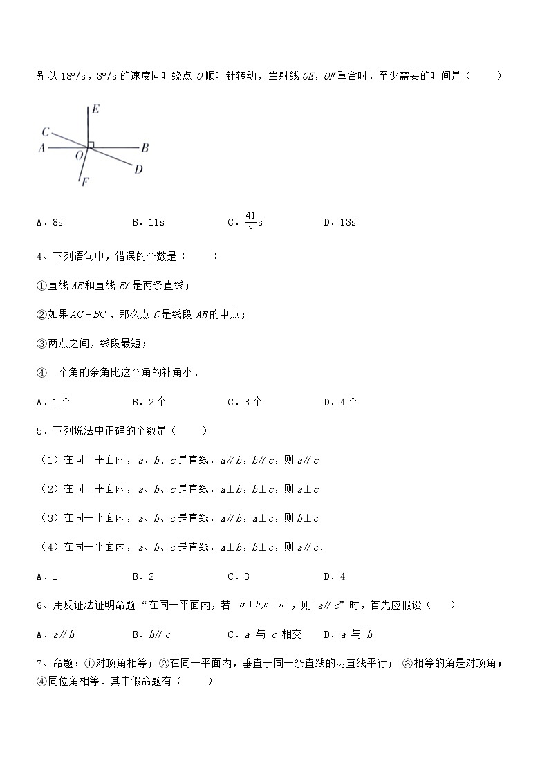 2022年京改版七年级数学下册第七章观察、猜想与证明专题训练试题第2页