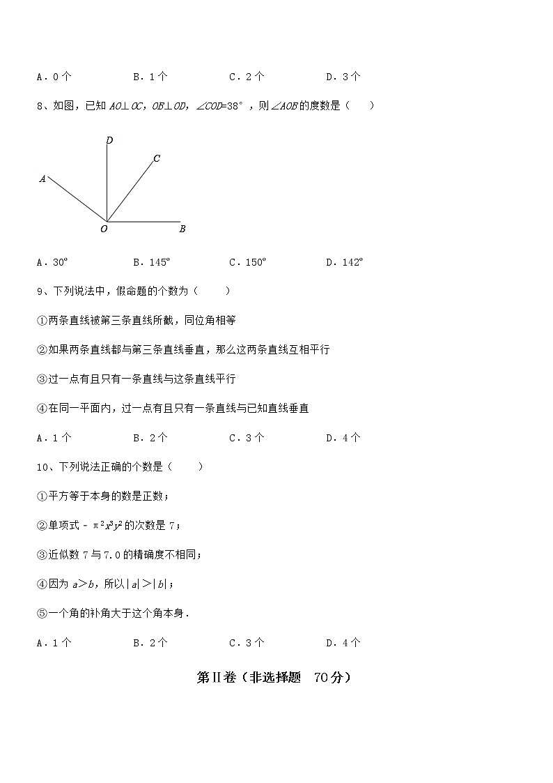 2022年京改版七年级数学下册第七章观察、猜想与证明专题训练试题第3页