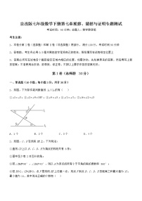 数学七年级下册第七章  观察、猜想与证明综合与测试同步训练题