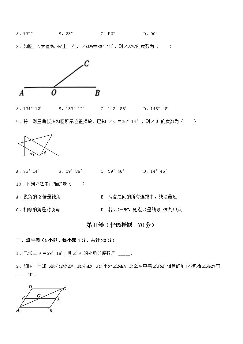 2022年京改版七年级数学下册第七章观察、猜想与证明专项训练试题(名师精选)第3页