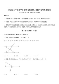 初中数学北京课改版七年级下册第七章  观察、猜想与证明综合与测试练习